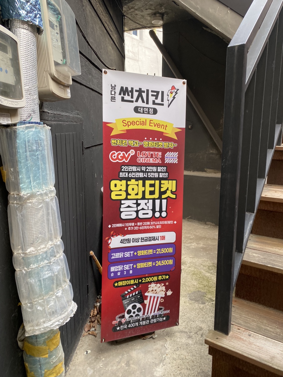 남다른썬치킨 이미지