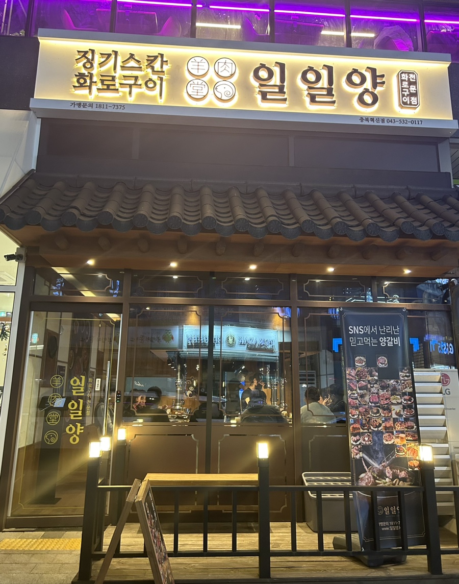 일일양충북 이미지