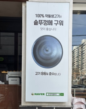한양고깃집춘천 이미지