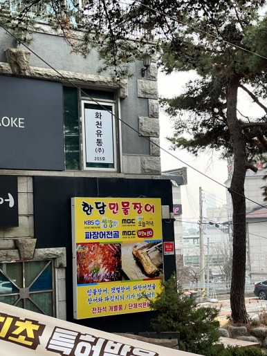 한담숯불민물장어 이미지