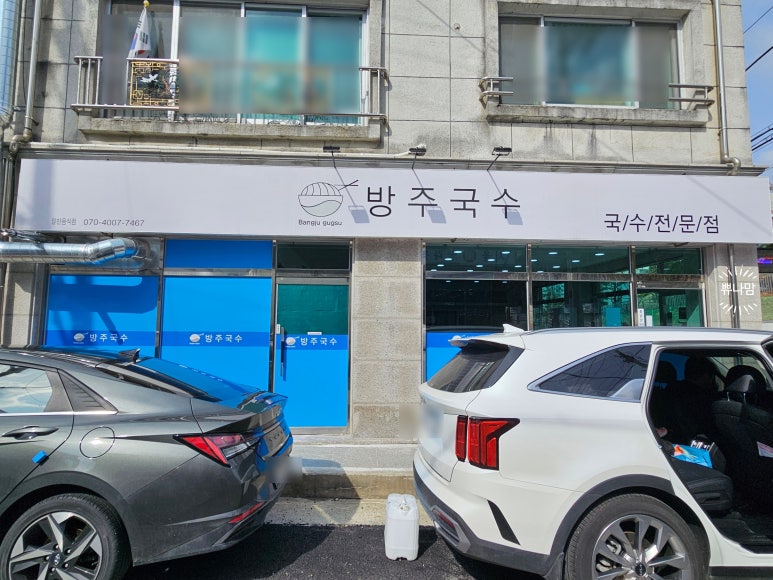 방주국수 이미지