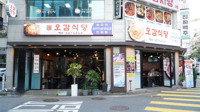 오감맛집 이미지