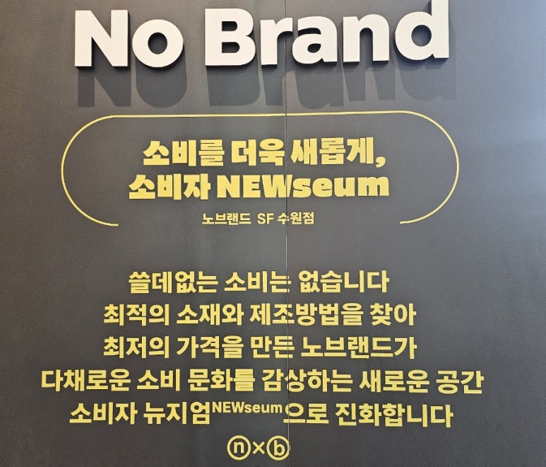노브랜드 스타필드수원점 이미지