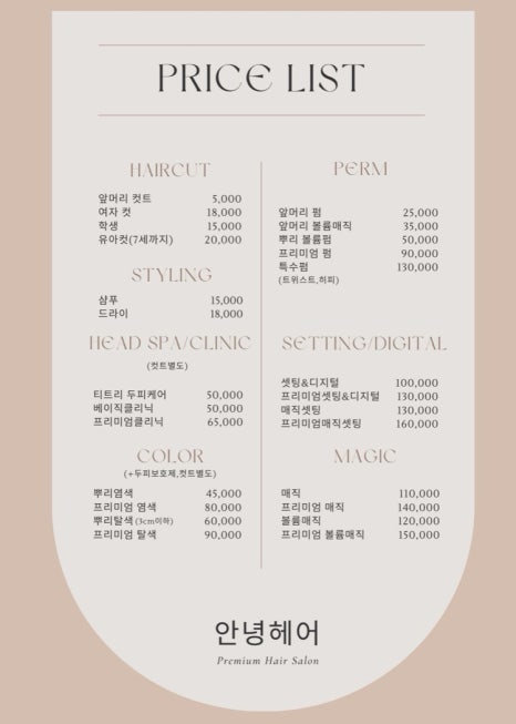 안녕, 미용실 이미지