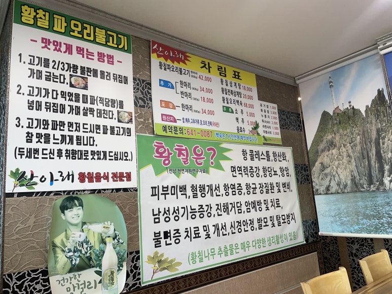 산아래황칠음식 이미지