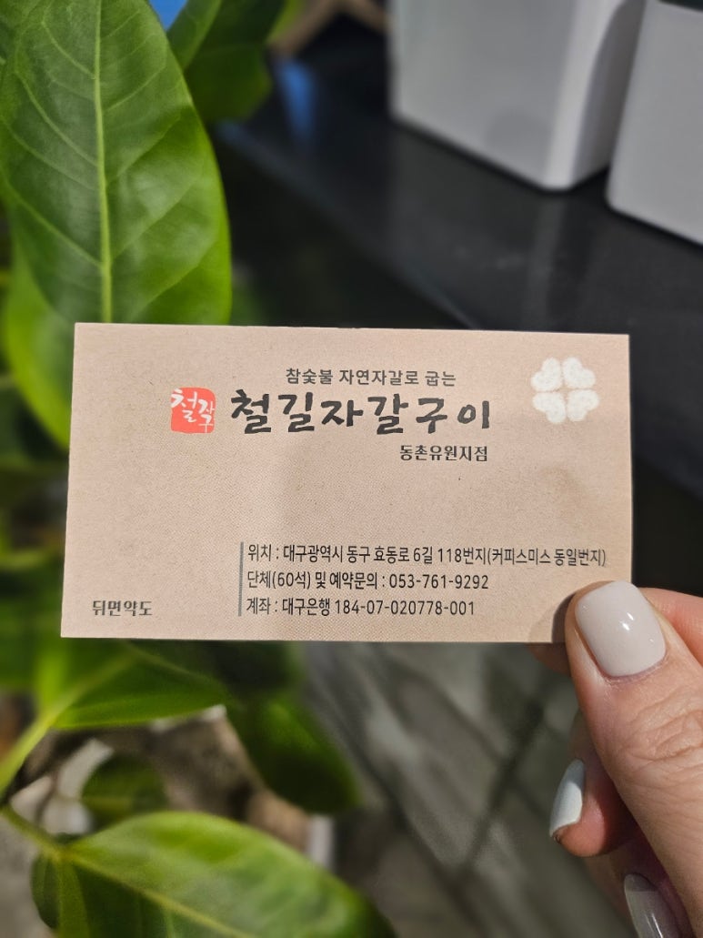 강변참숯불 이미지