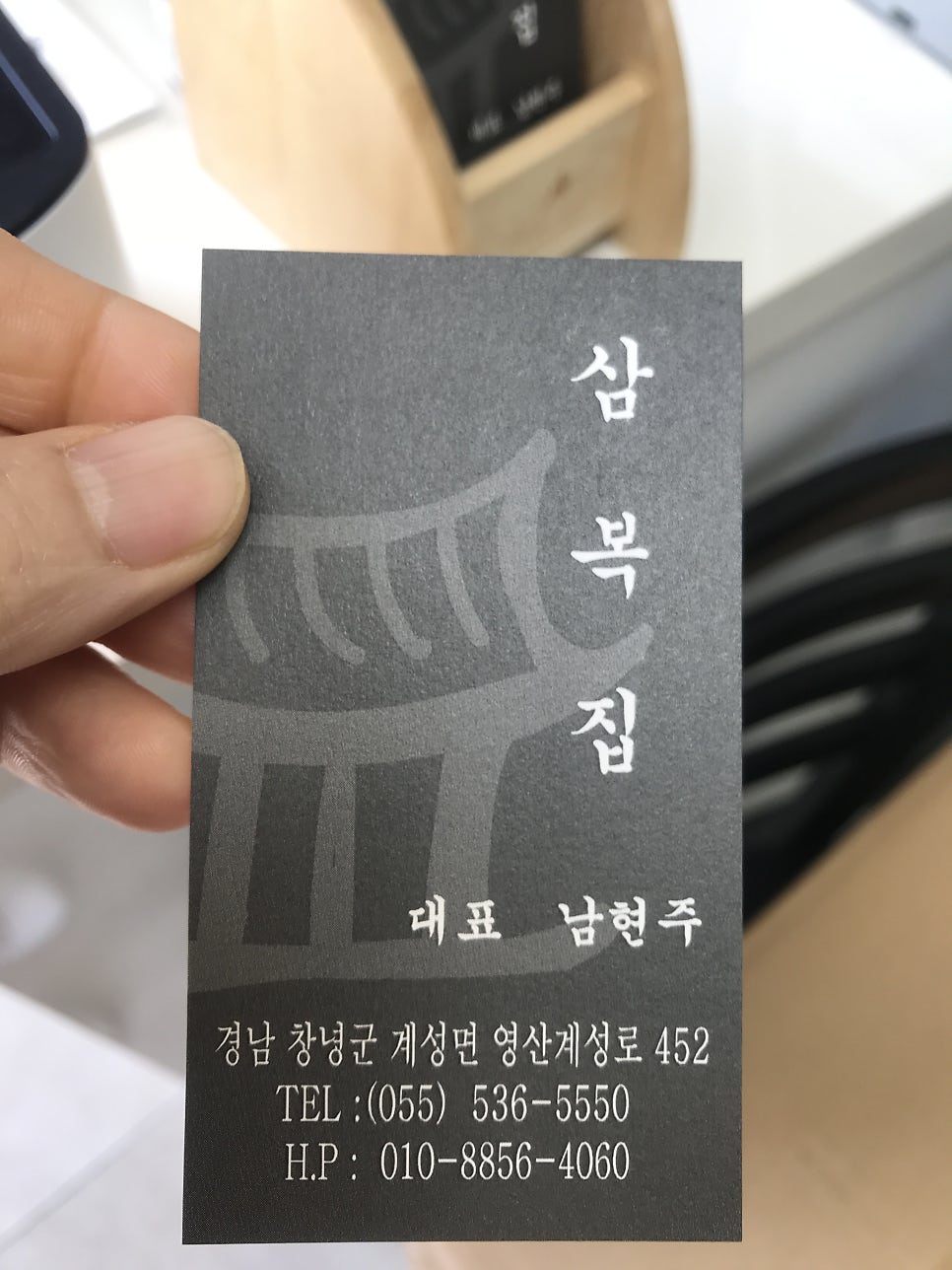 삼복집 이미지