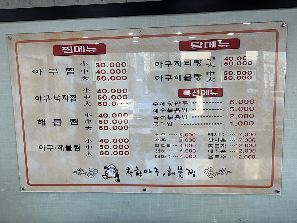 착한아구찜 이미지