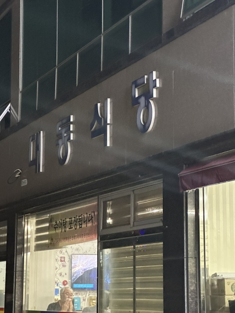 대동반찬 이미지