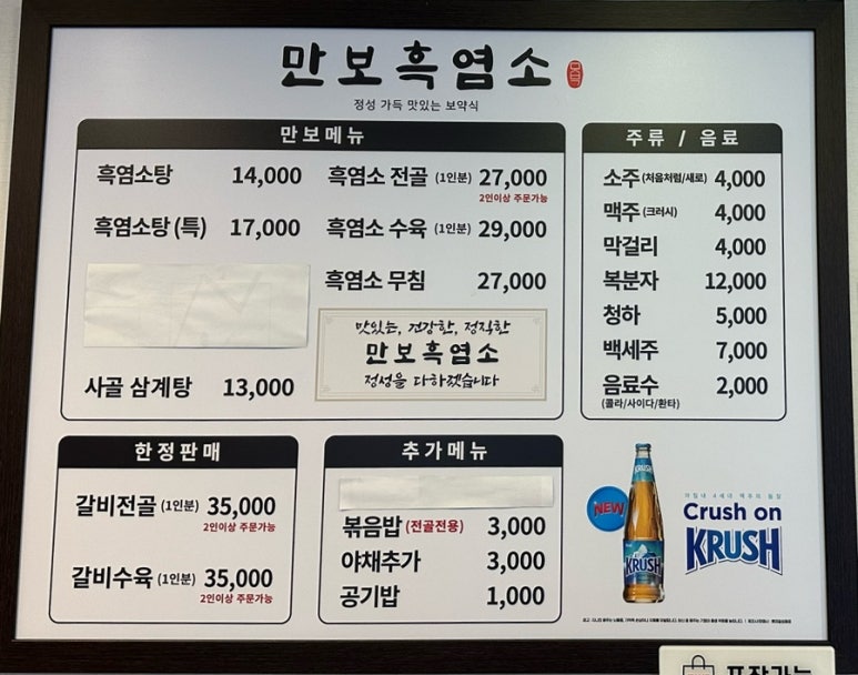 만보흑염소양주 이미지