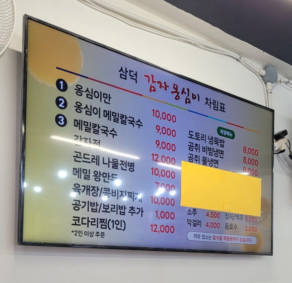삼덕감자옹심이 이미지