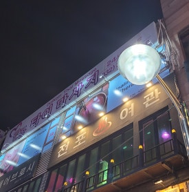 경기여관 이미지