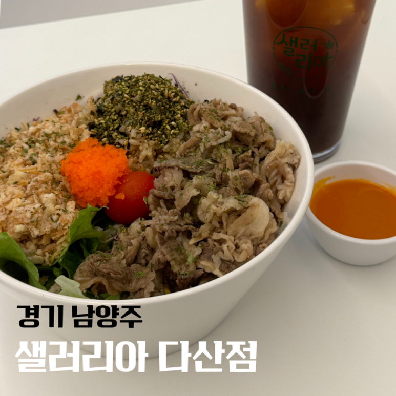 샐러리아다산점 이미지