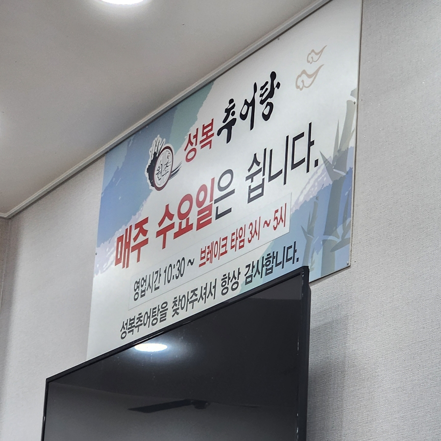 강의리 추어탕 이미지
