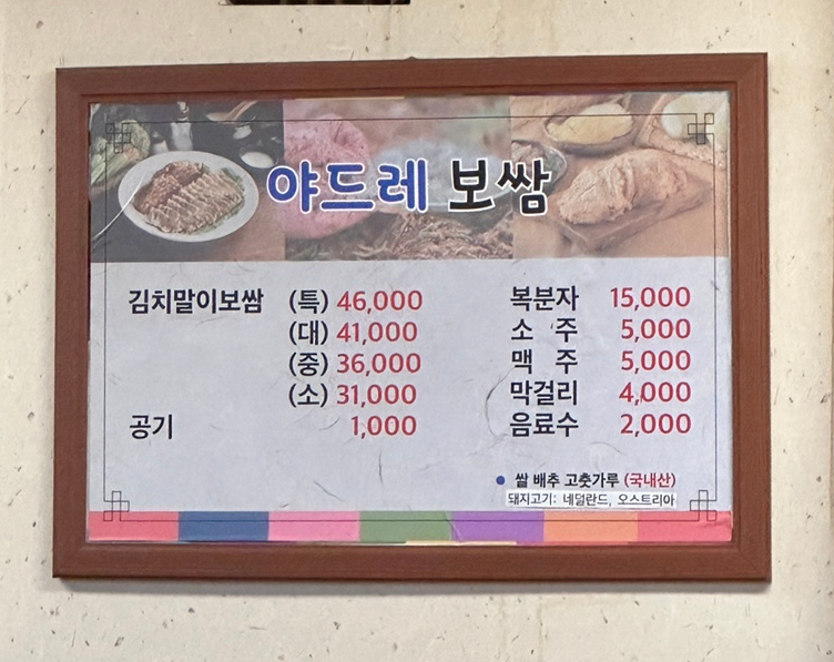 야드레보쌈 이미지