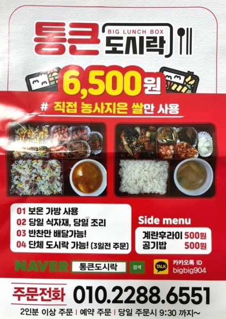 통큰도시락 이미지