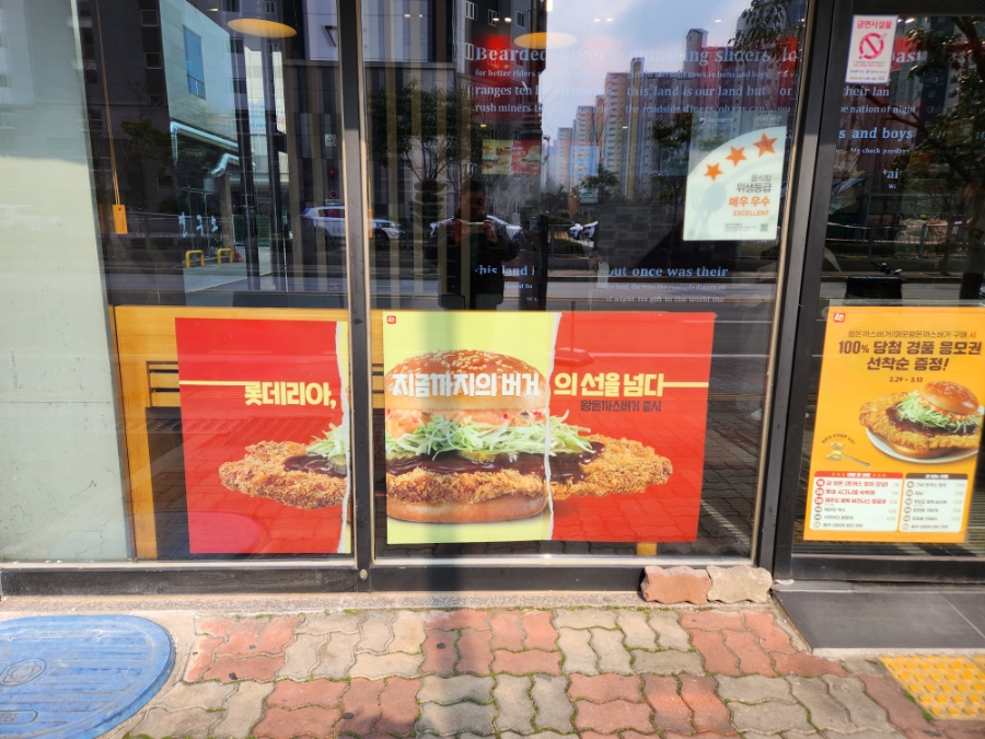 롯데리아양산물금점 이미지