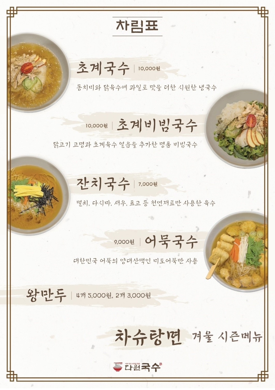 다원잔치국수 이미지