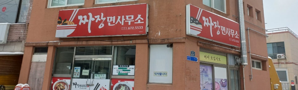 짜장면사무소 이미지