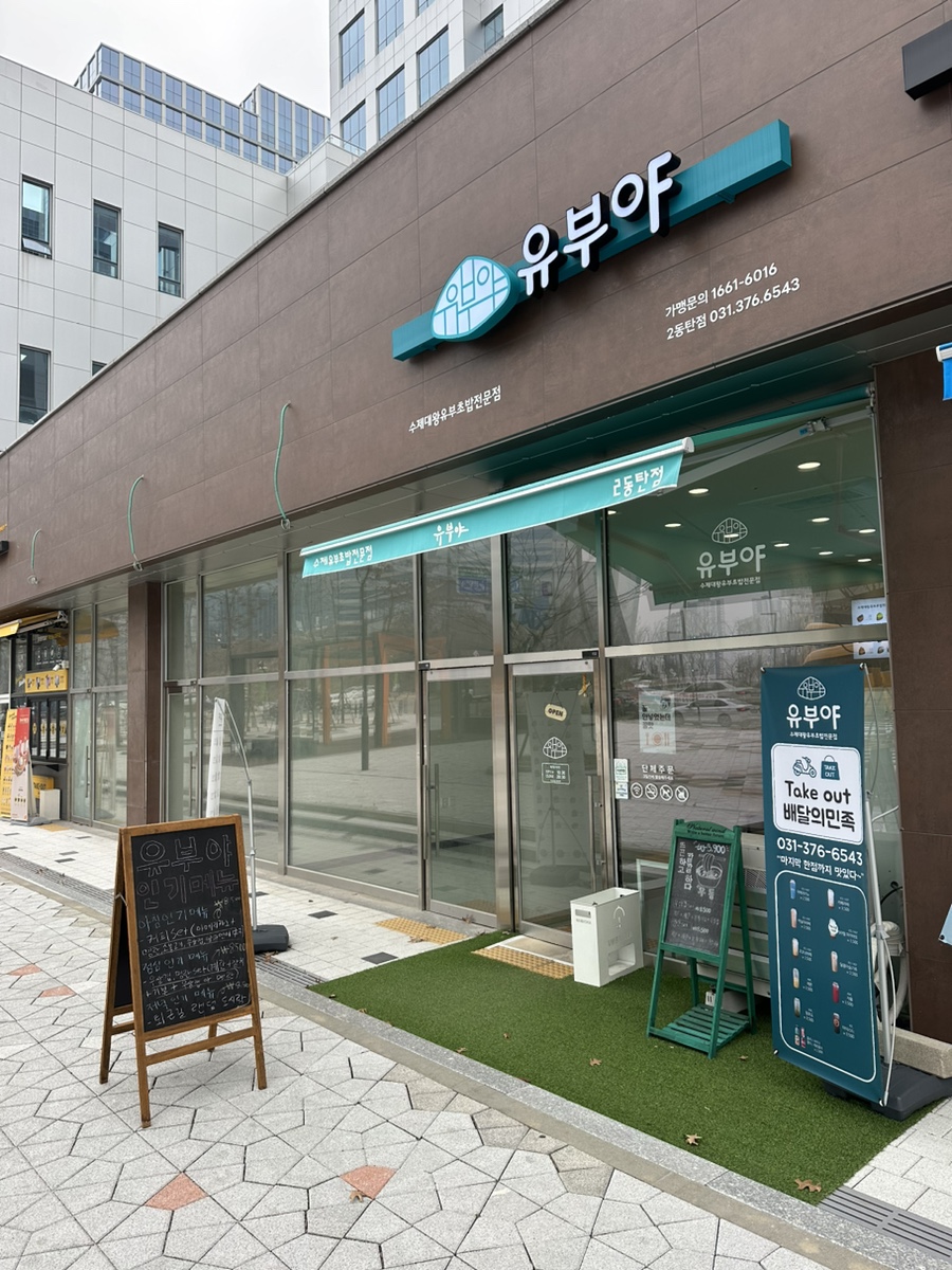 유부야2 이미지