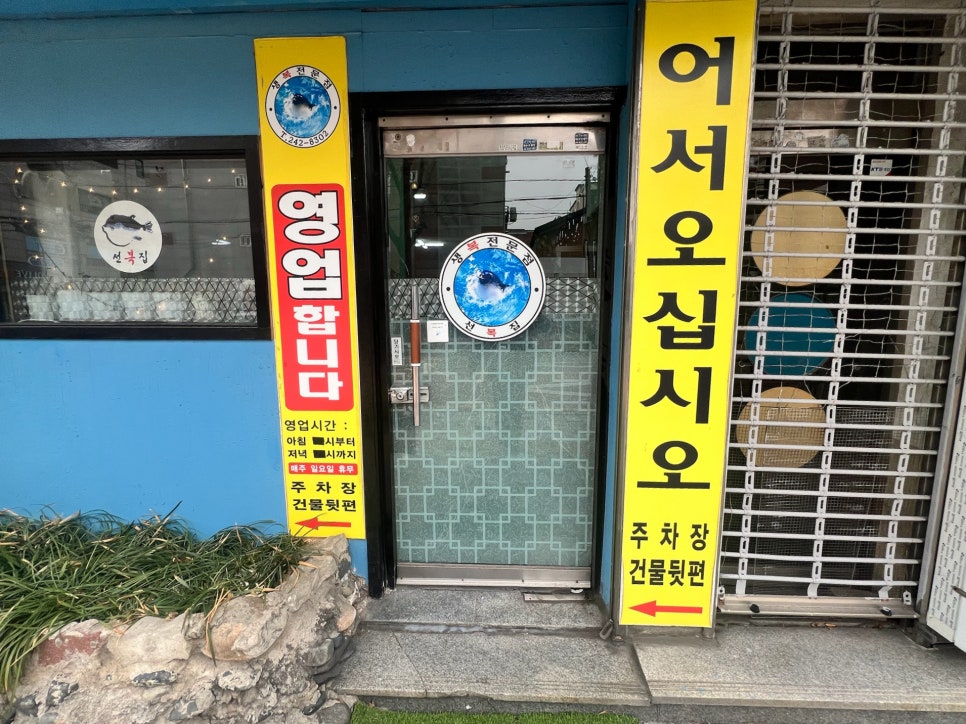 선복집 이미지