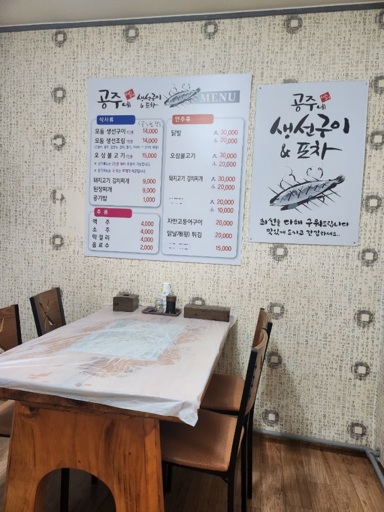 공주네생선구이 이미지