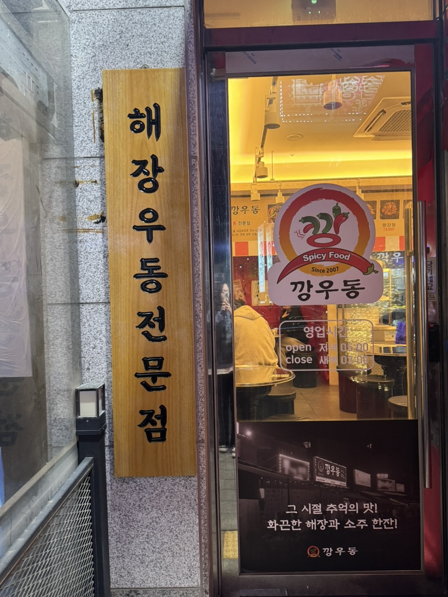 깡우동군포당동점 이미지