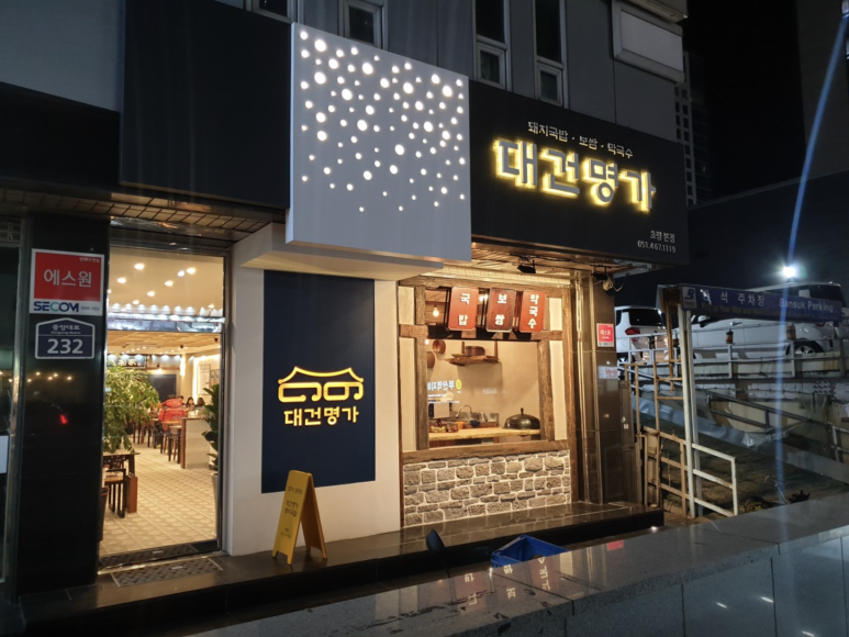 명소 돼지국밥 이미지