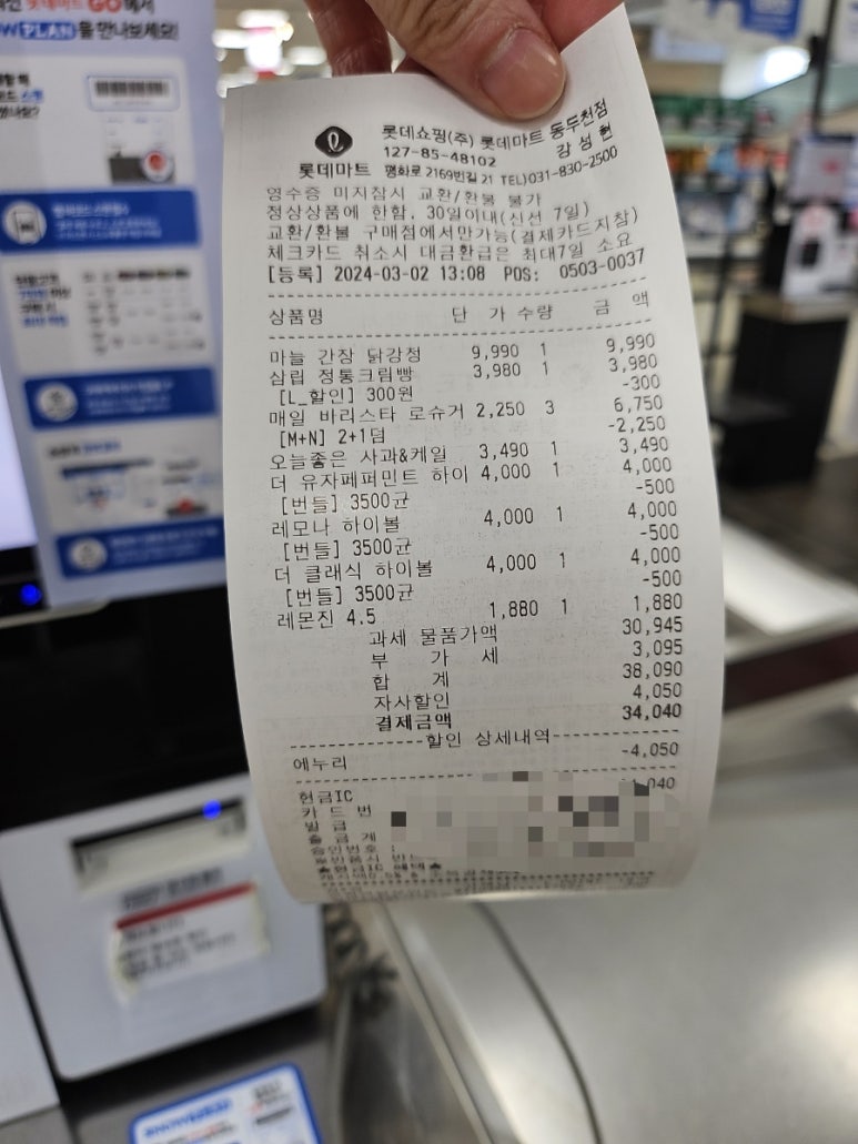 롯데마트동두천점 이미지