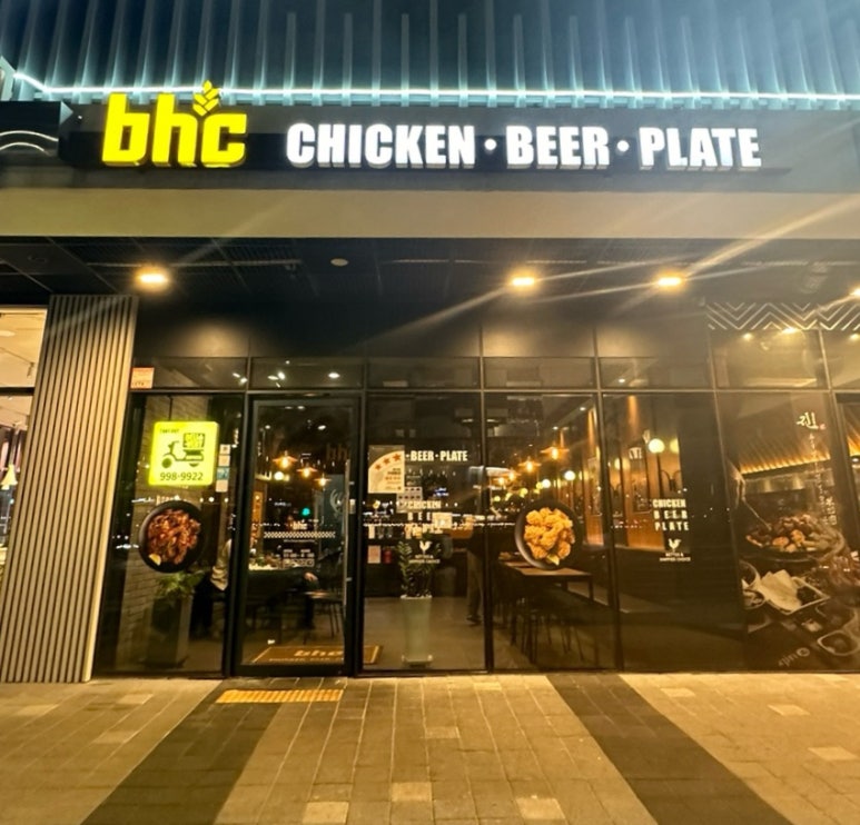 BHC 김포걸포점 이미지