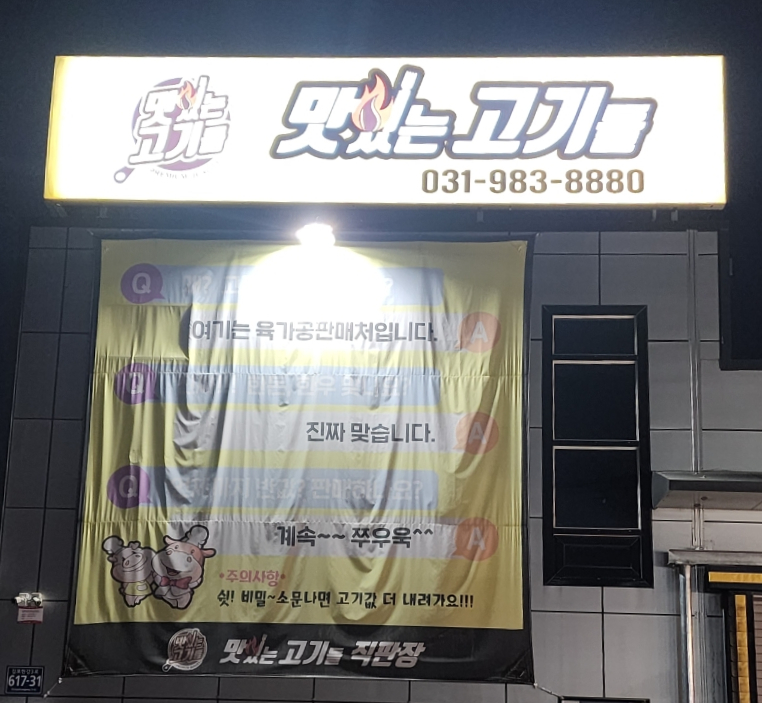 맛있는고기들 이미지