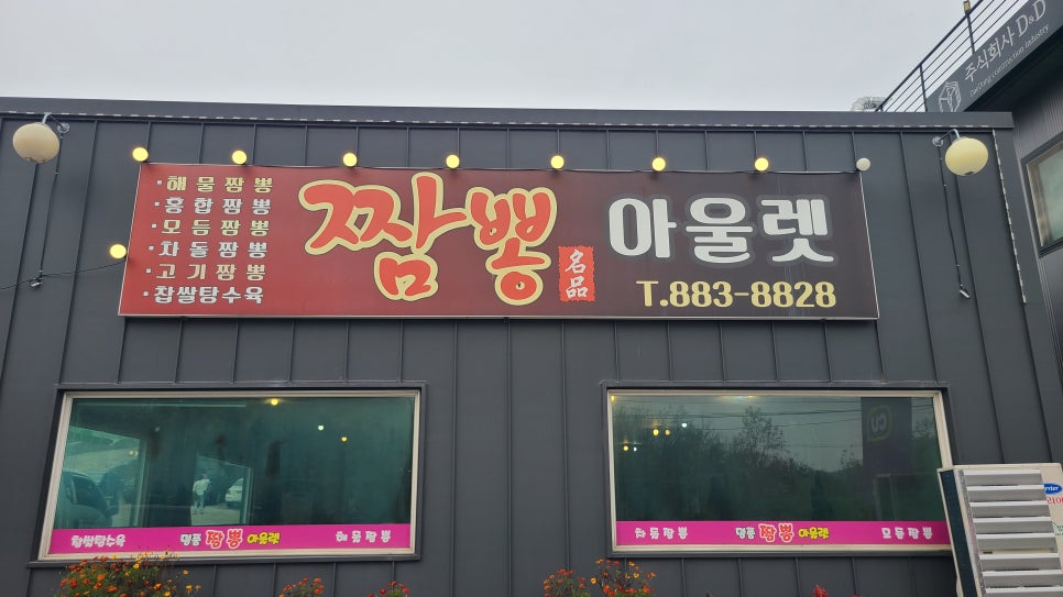 명품짬뽕 이미지