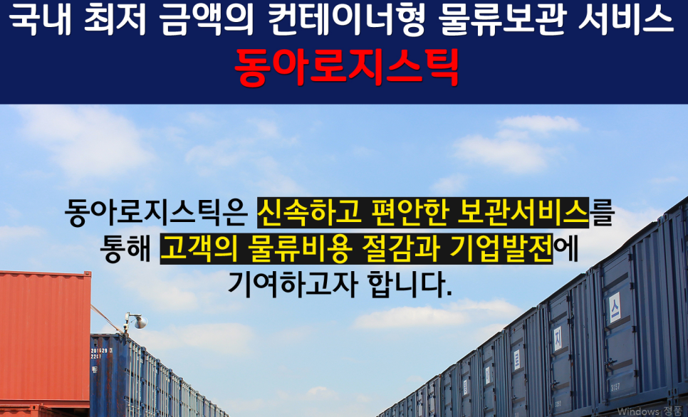 동아콘테이너 이미지