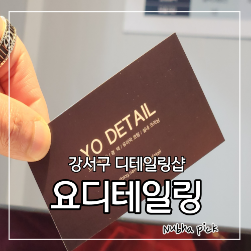 요디테일 이미지