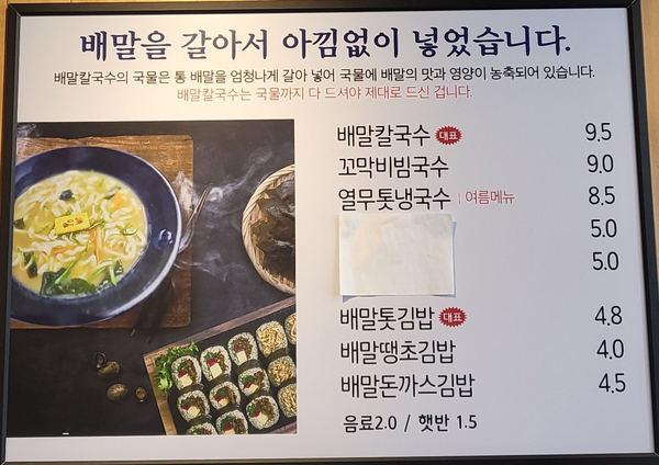 배말칼국수김밥통영루지점 이미지