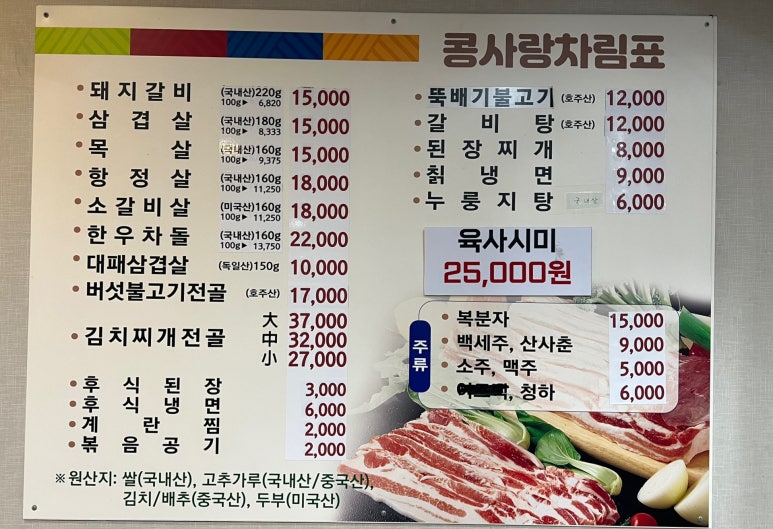 콩사랑숯불돼지갈비 이미지