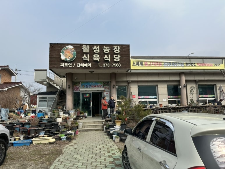 우리농장식육식당 이미지