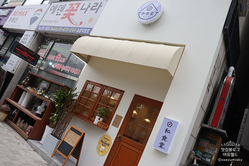 와식당 기흥구청점 이미지