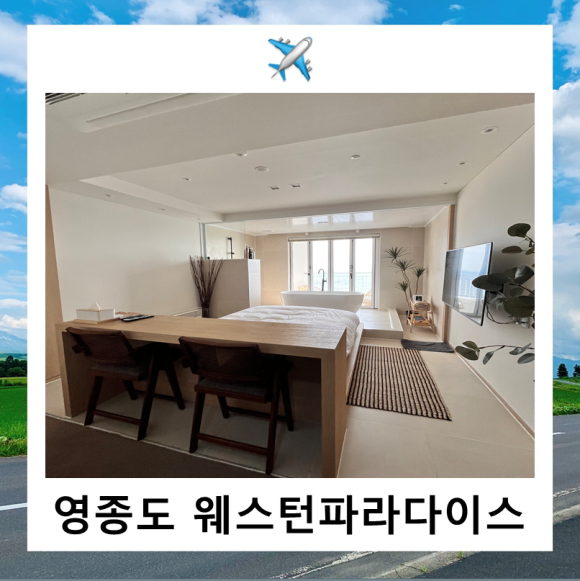 웨스턴파라다이스 이미지