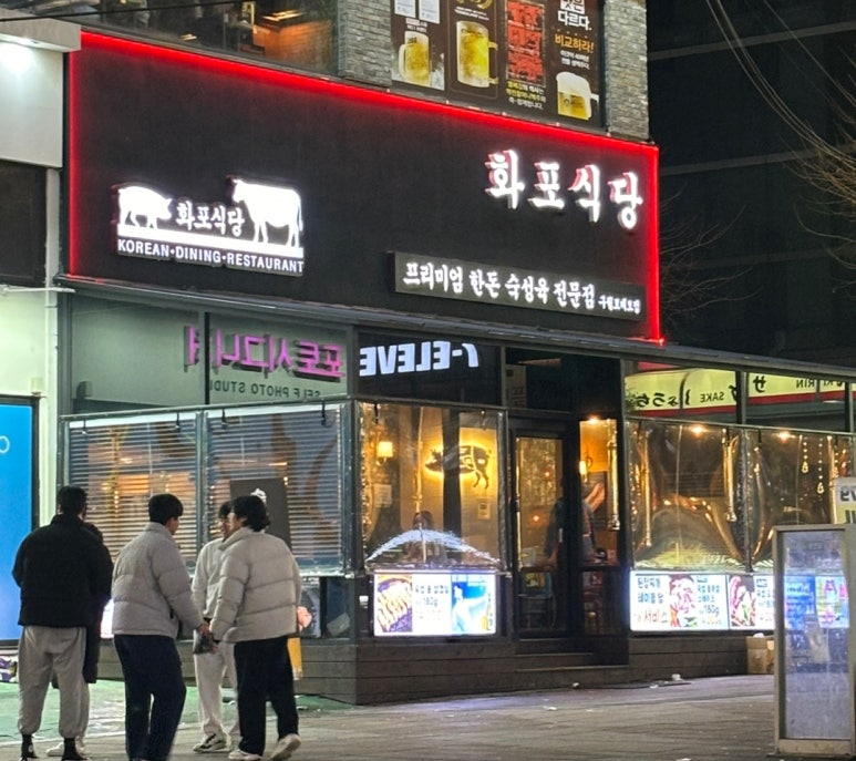 화포식당구월 이미지