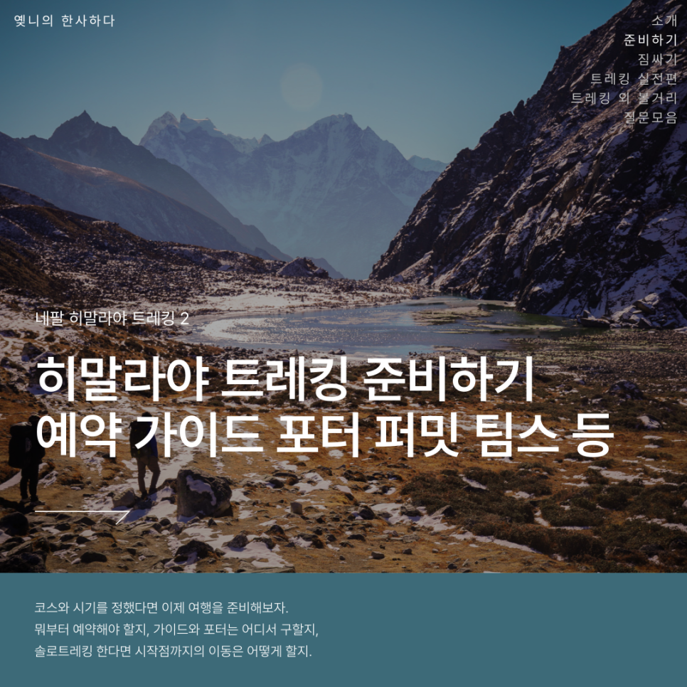 우리히말라야투어 이미지