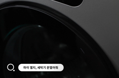 혁신세탁 이미지
