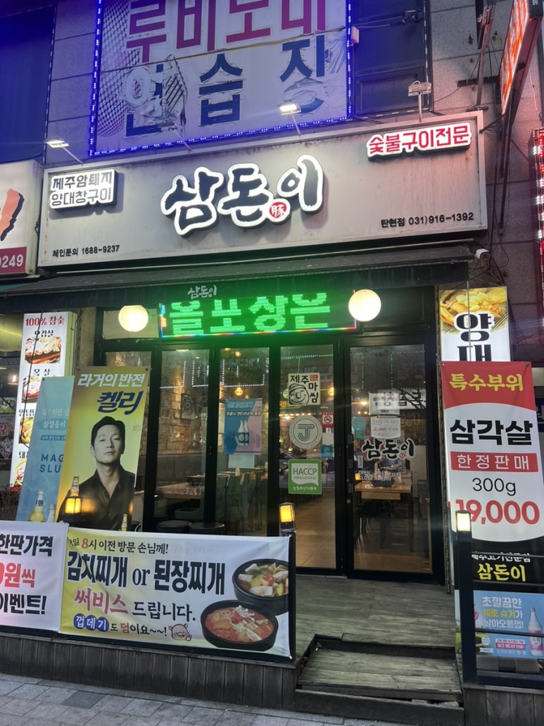 삼돈이 이미지
