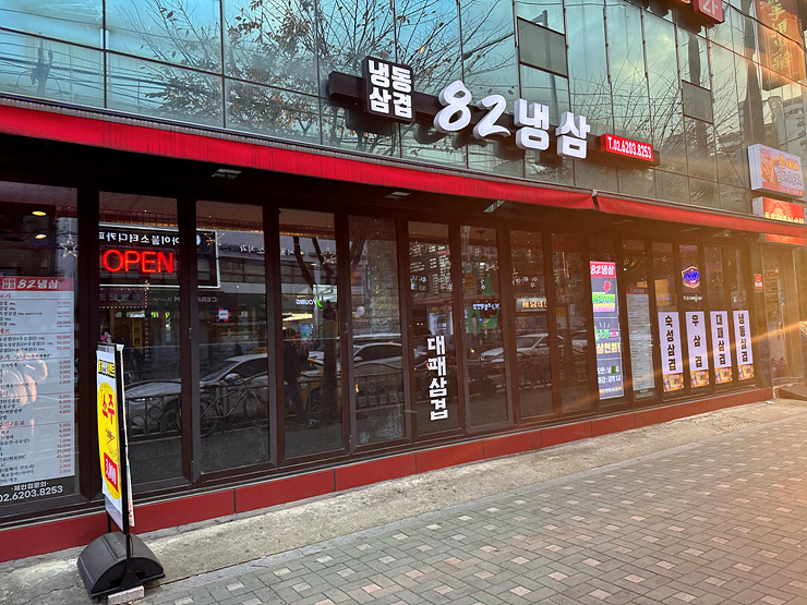 82냉삼 이미지