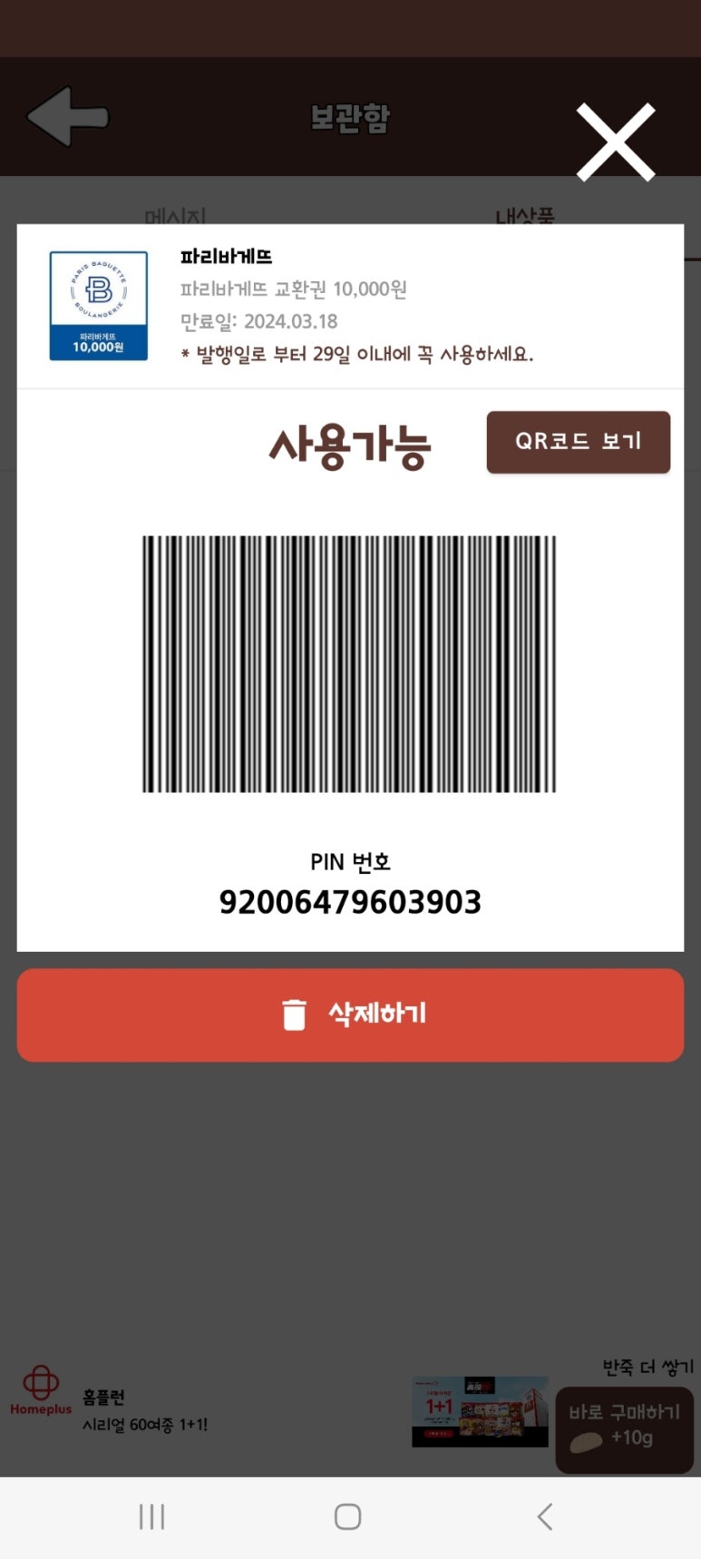 파리바게뜨 자곡점 이미지