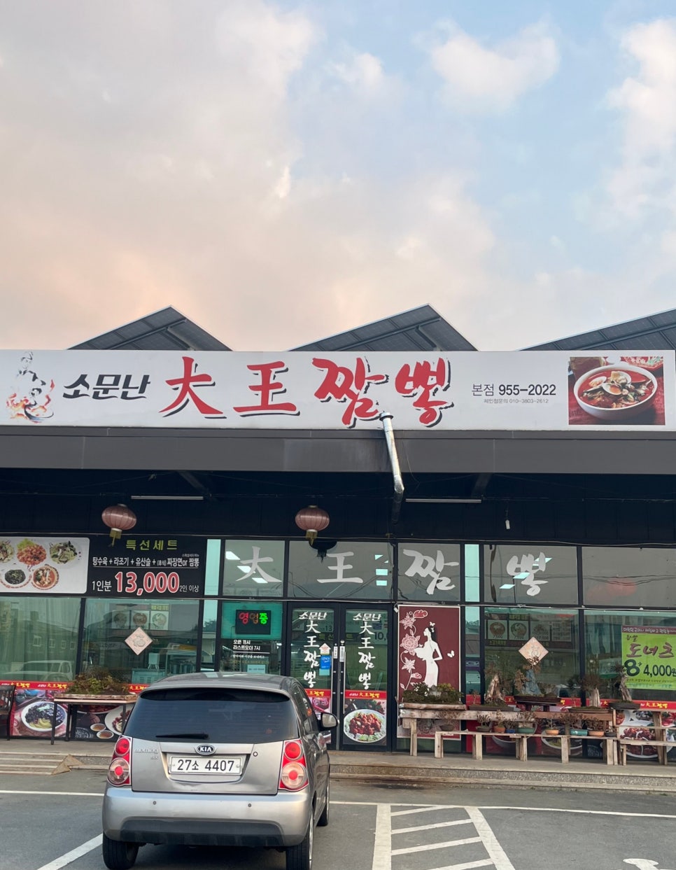 소문난대왕짬뽕 이미지