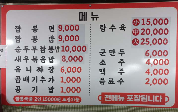 안나짬뽕 이미지