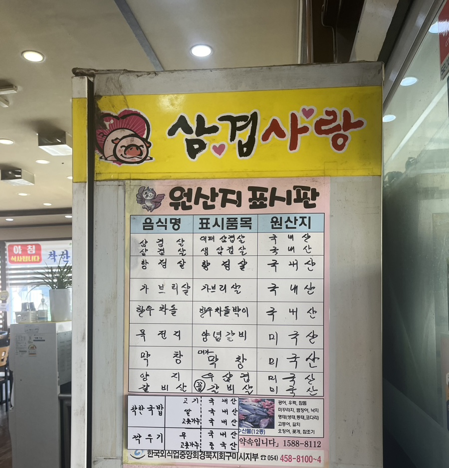 삼겹사랑인동점 이미지