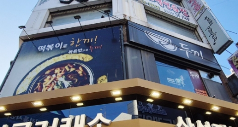 두끼 돌다리점 이미지