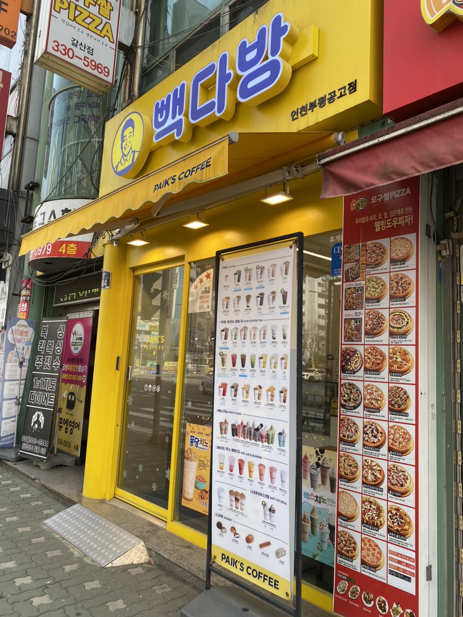 빽다방인천부평공고점 이미지